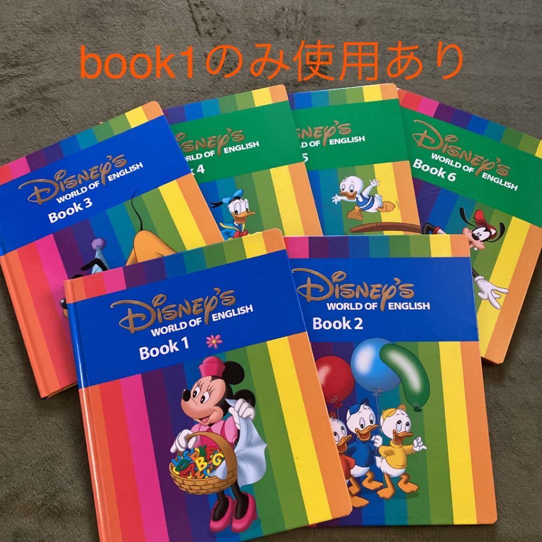 ディズニー英語 システムワールドオブイングリッシュ