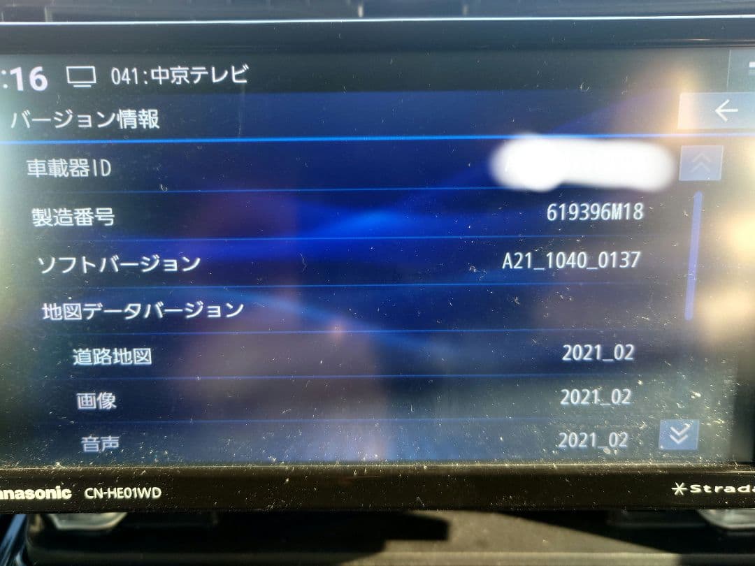 Panasonic Strada ストラーダ　CN-HE01WD　2021年