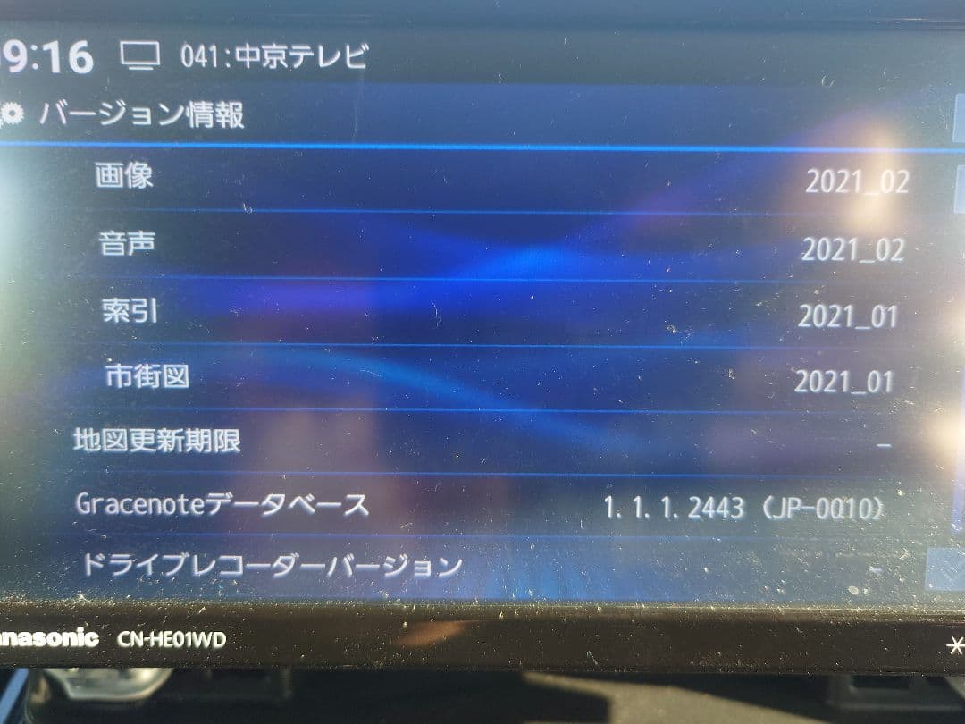 Panasonic Strada ストラーダ　CN-HE01WD　2021年