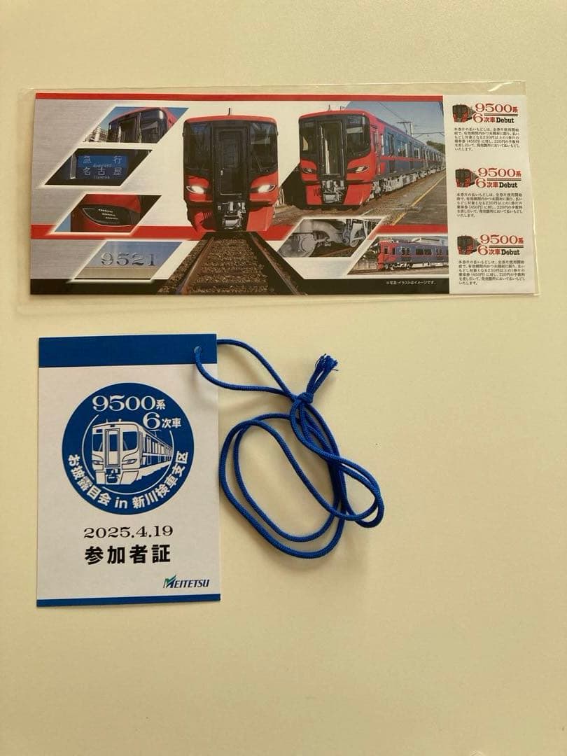 名鉄イベントグッズ等　クリスマス　トレインツアー　9500系6次車のお披露目会