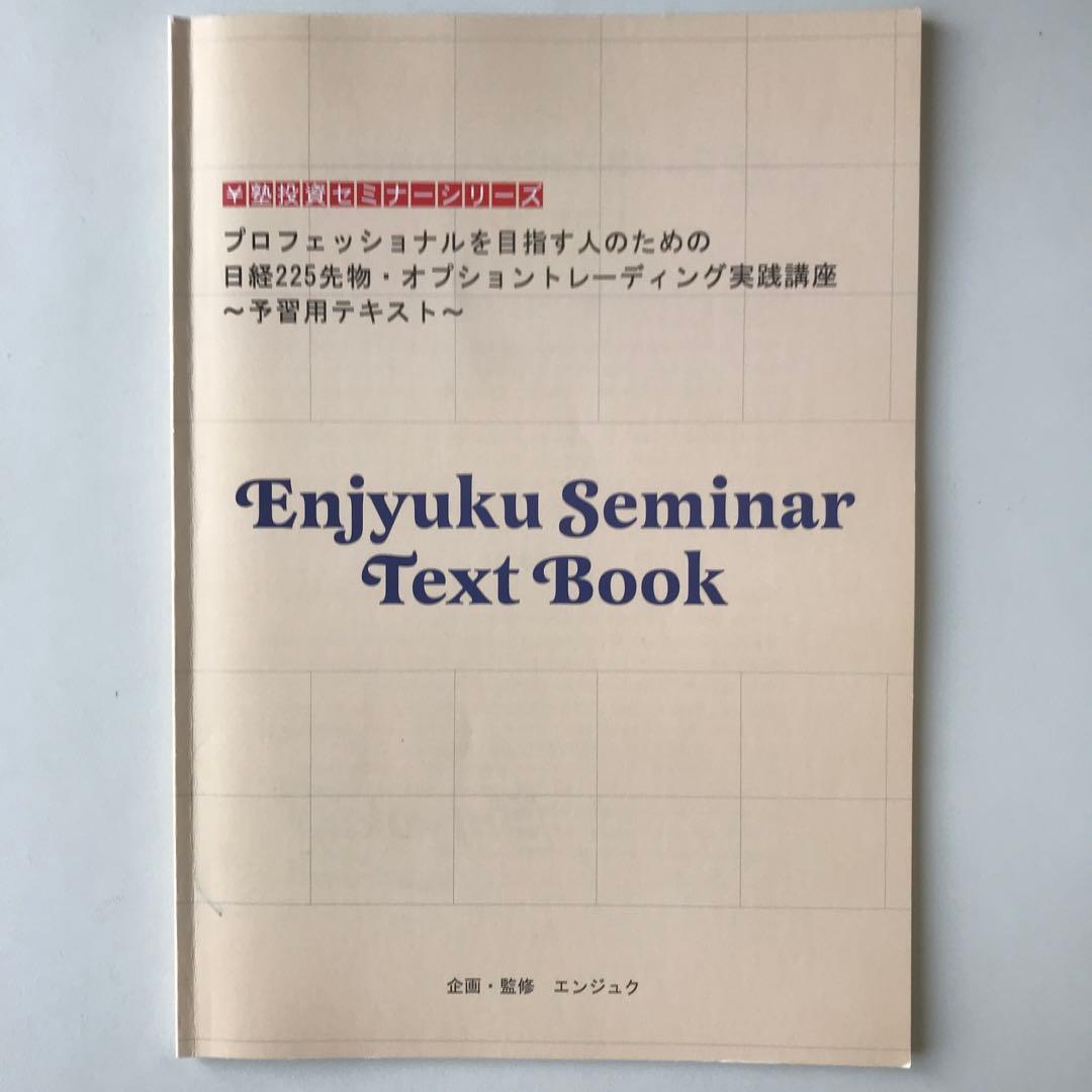 日経225先物・オプション VTSSトレーディング実践講座