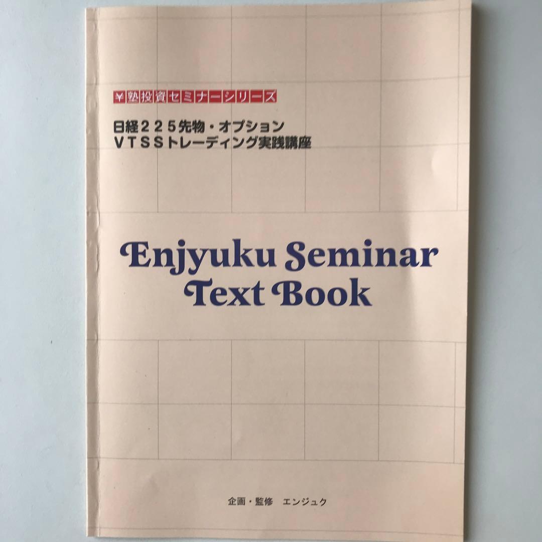 日経225先物・オプション VTSSトレーディング実践講座
