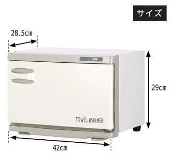 タオルウォーマー(Mサイズ)(前開き) 12L W42×奥行28.5×H29cm