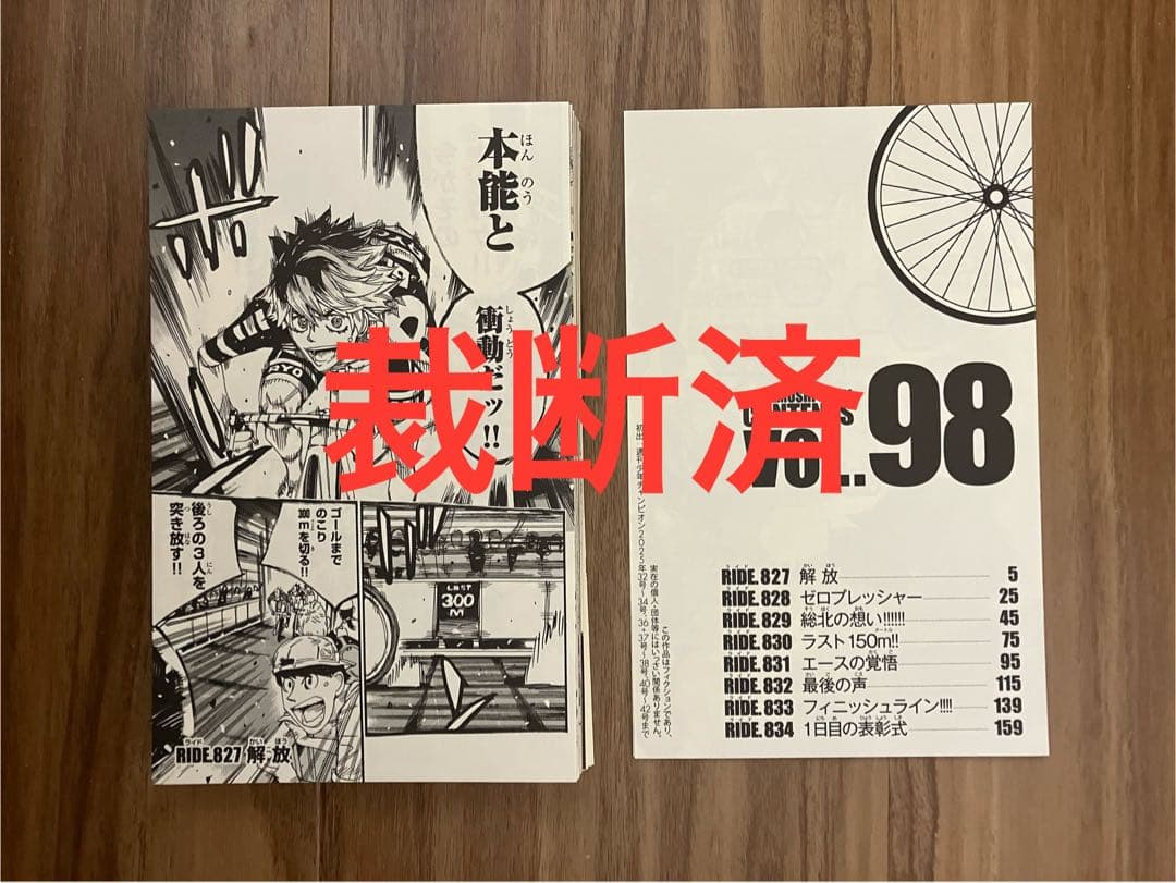 【裁断済／既刊全巻】弱虫ペダル 全113冊 渡辺航