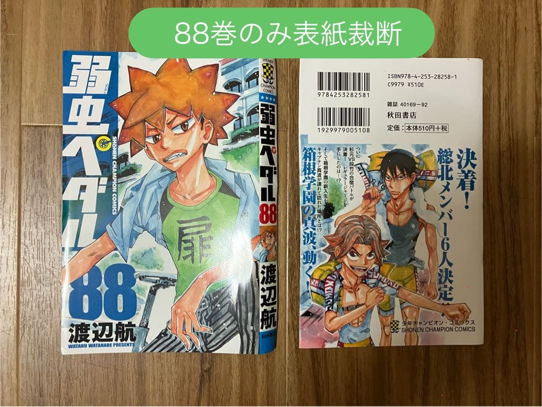 【裁断済／既刊全巻】弱虫ペダル 全113冊 渡辺航