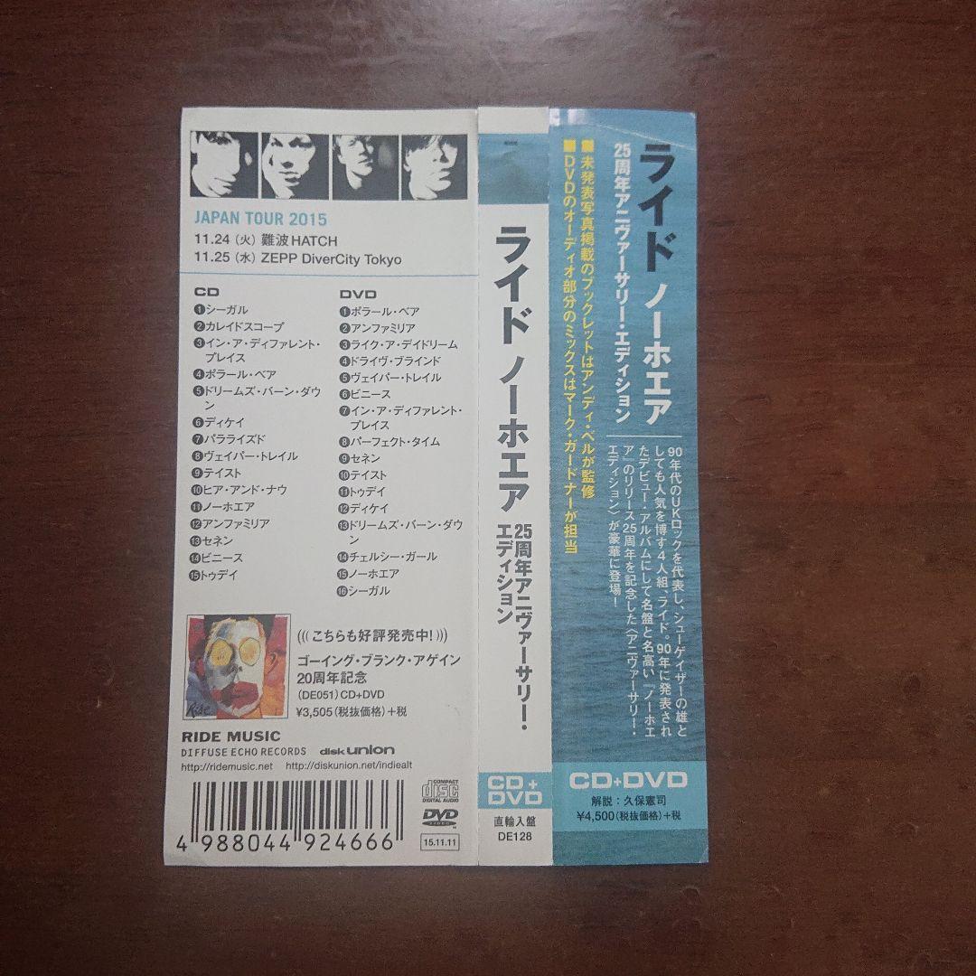ライド　ノーホエア　CD+DVD　RIDE Nowhere 25th 限定盤