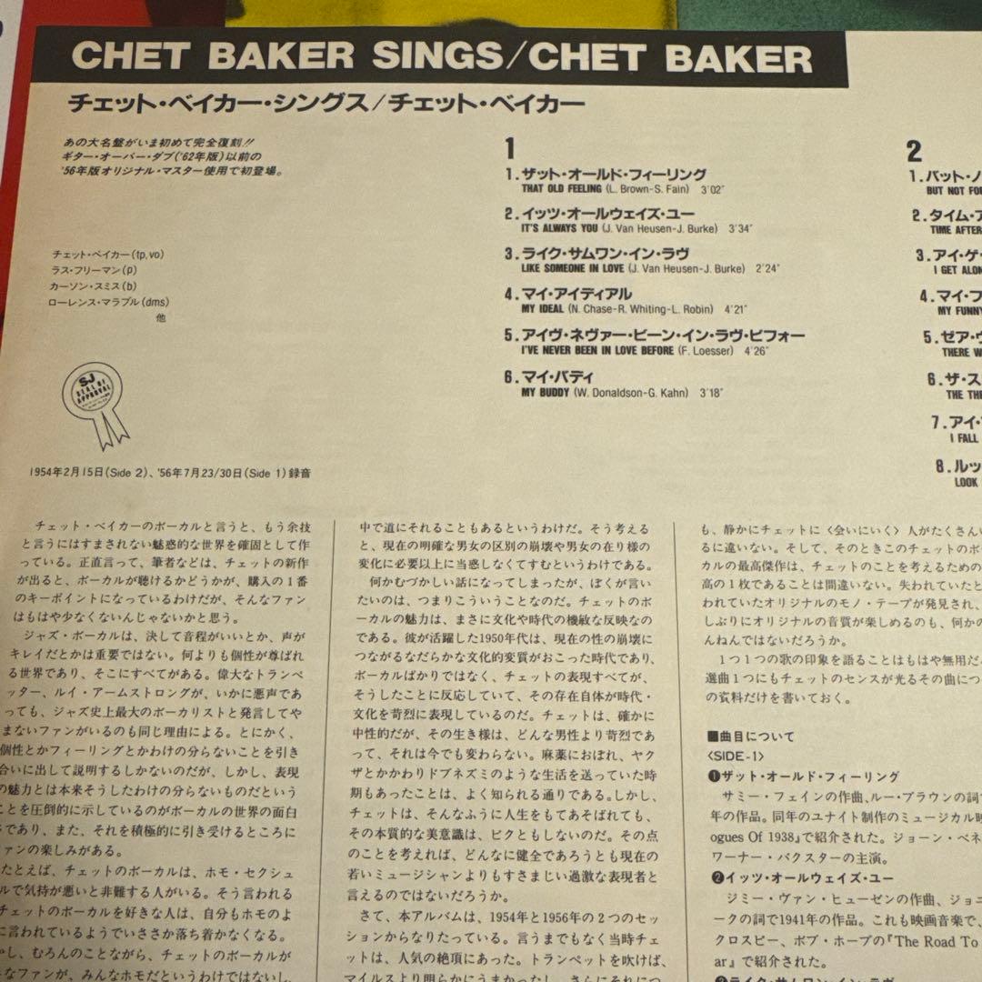 Chet・Baker・Sings 貴重帯付レコード