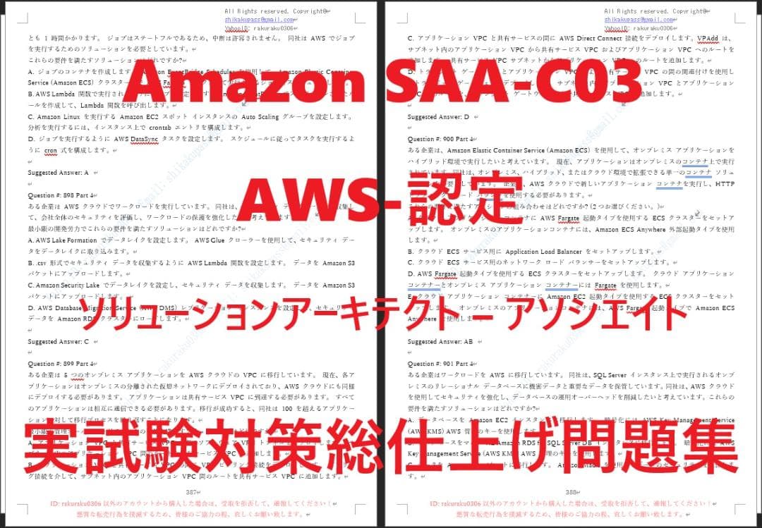Amazon AWS SAA-C03試験対策総仕上げ最新版問題集【紙媒体】