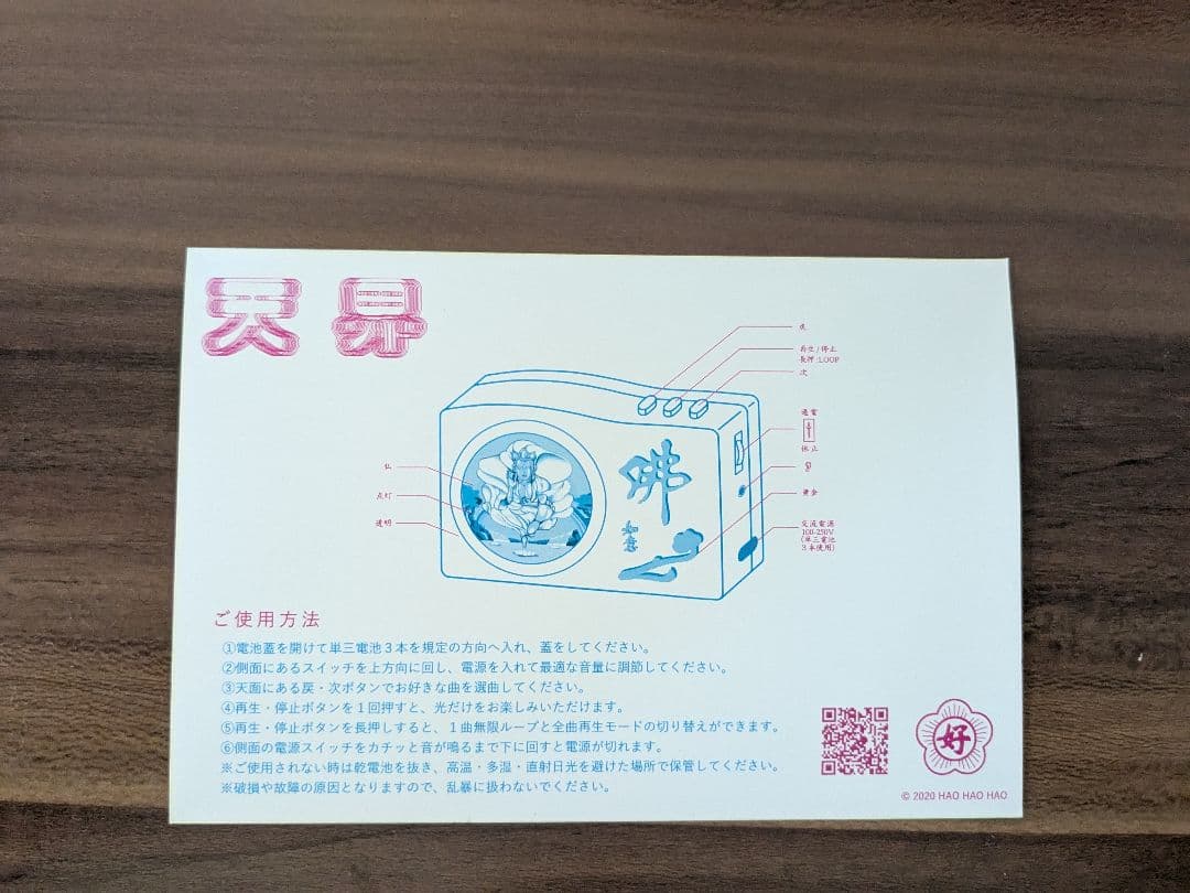 【限定値下げ中！】電子念仏機「天界」 ブッダマシーン