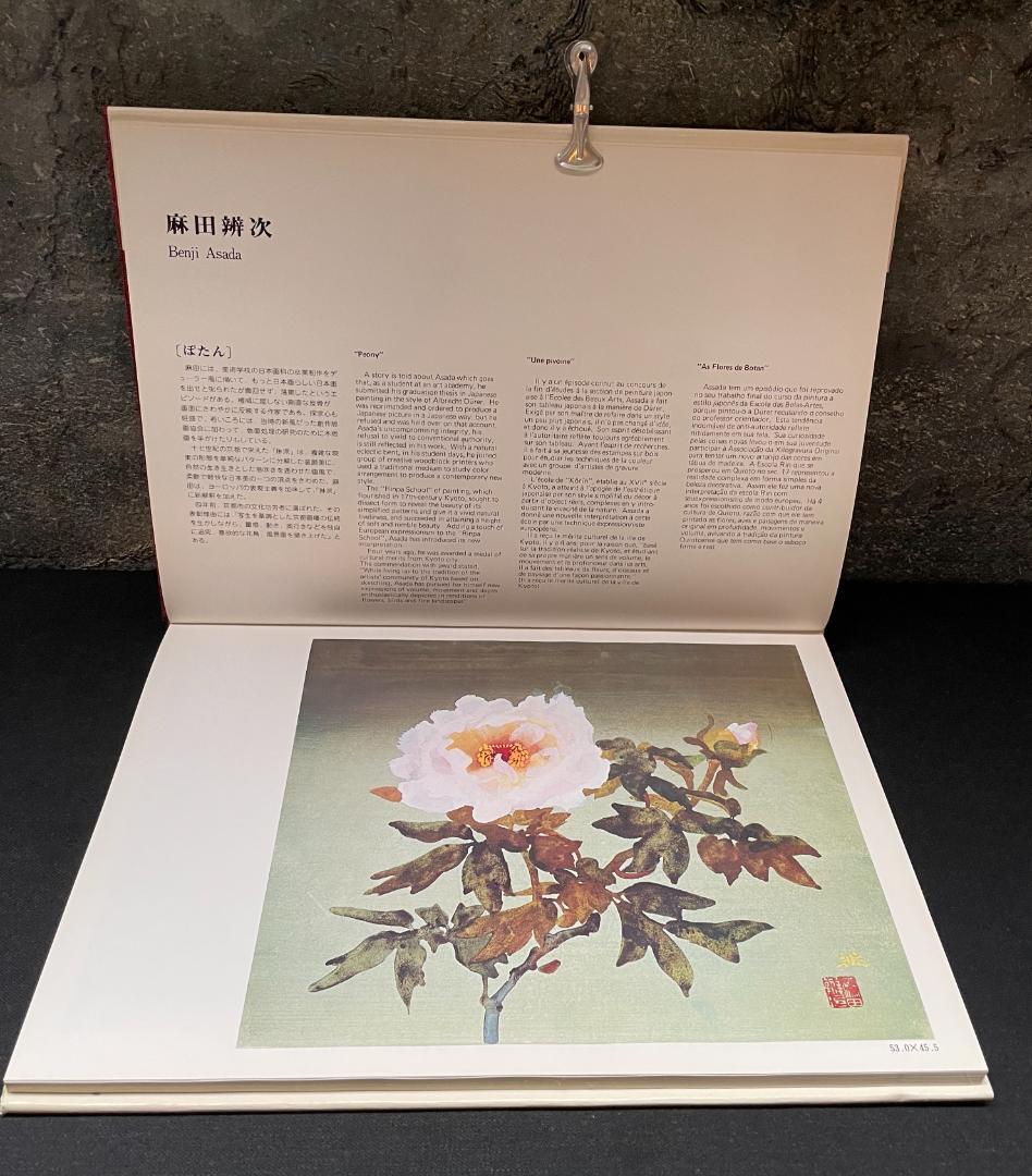 現代日本美術展 作品集 図録 アサヒ画廊発行 1976 サンパウロ美術館 希少