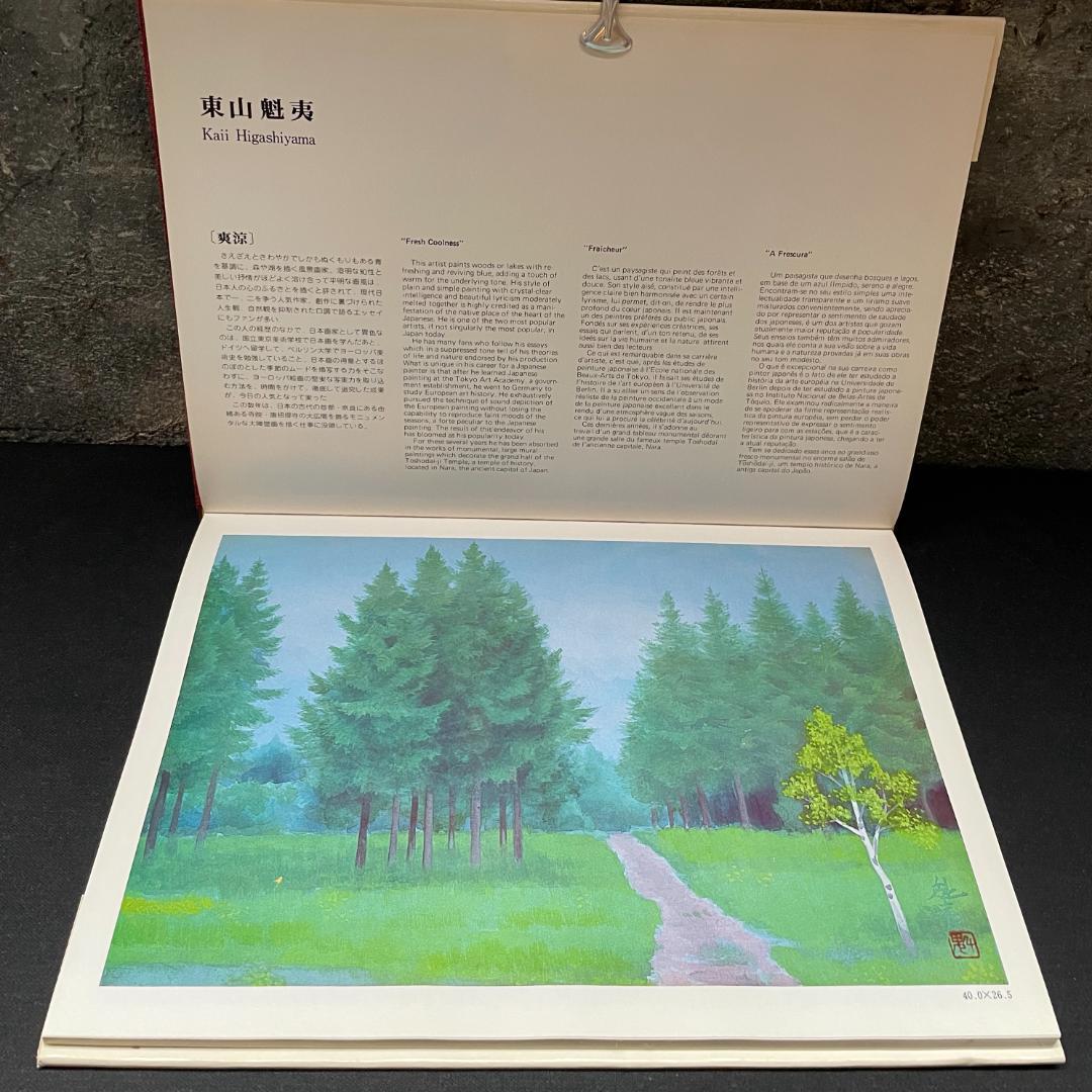 現代日本美術展 作品集 図録 アサヒ画廊発行 1976 サンパウロ美術館 希少