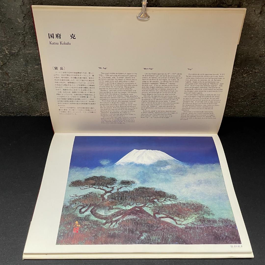 現代日本美術展 作品集 図録 アサヒ画廊発行 1976 サンパウロ美術館 希少