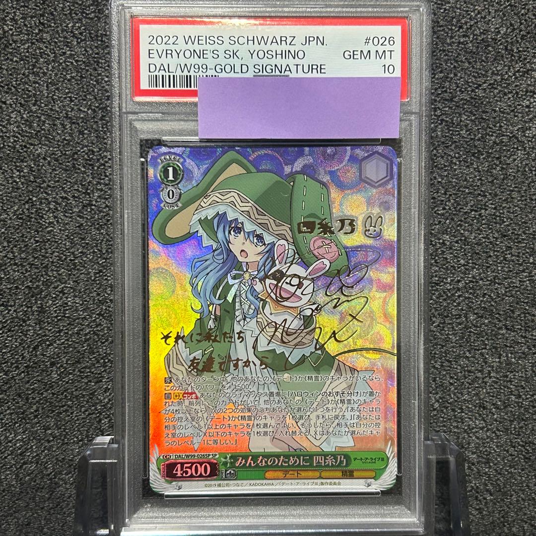 ヴァイスシュヴァルツ / PSA10 みんなのために 四糸乃 SP