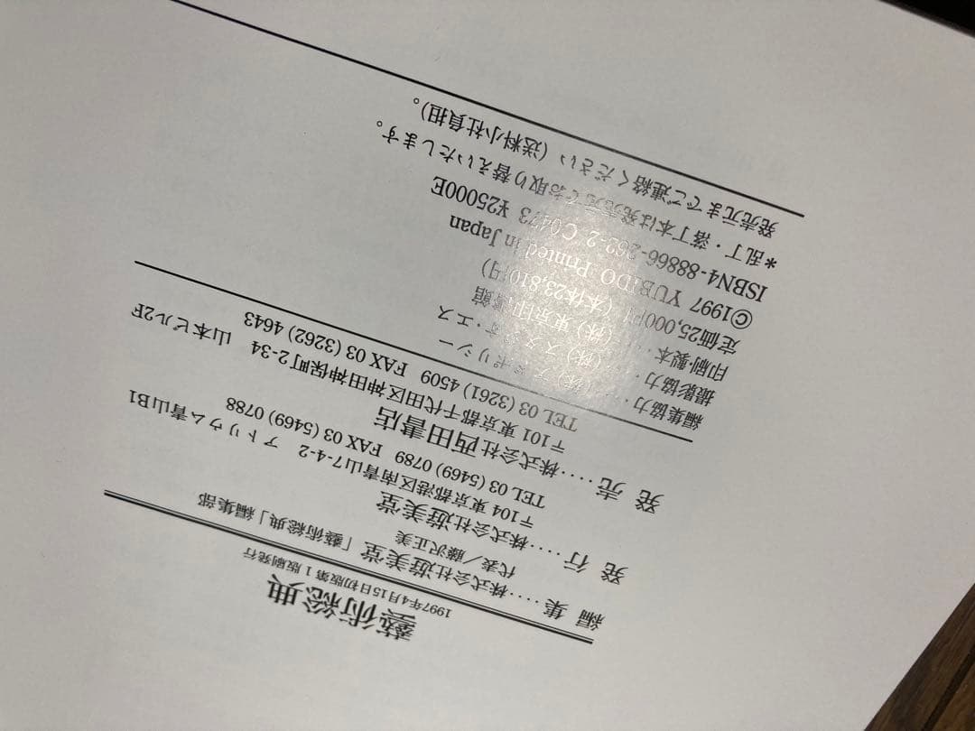 遊美堂　芸術総展　空　1997年　2冊