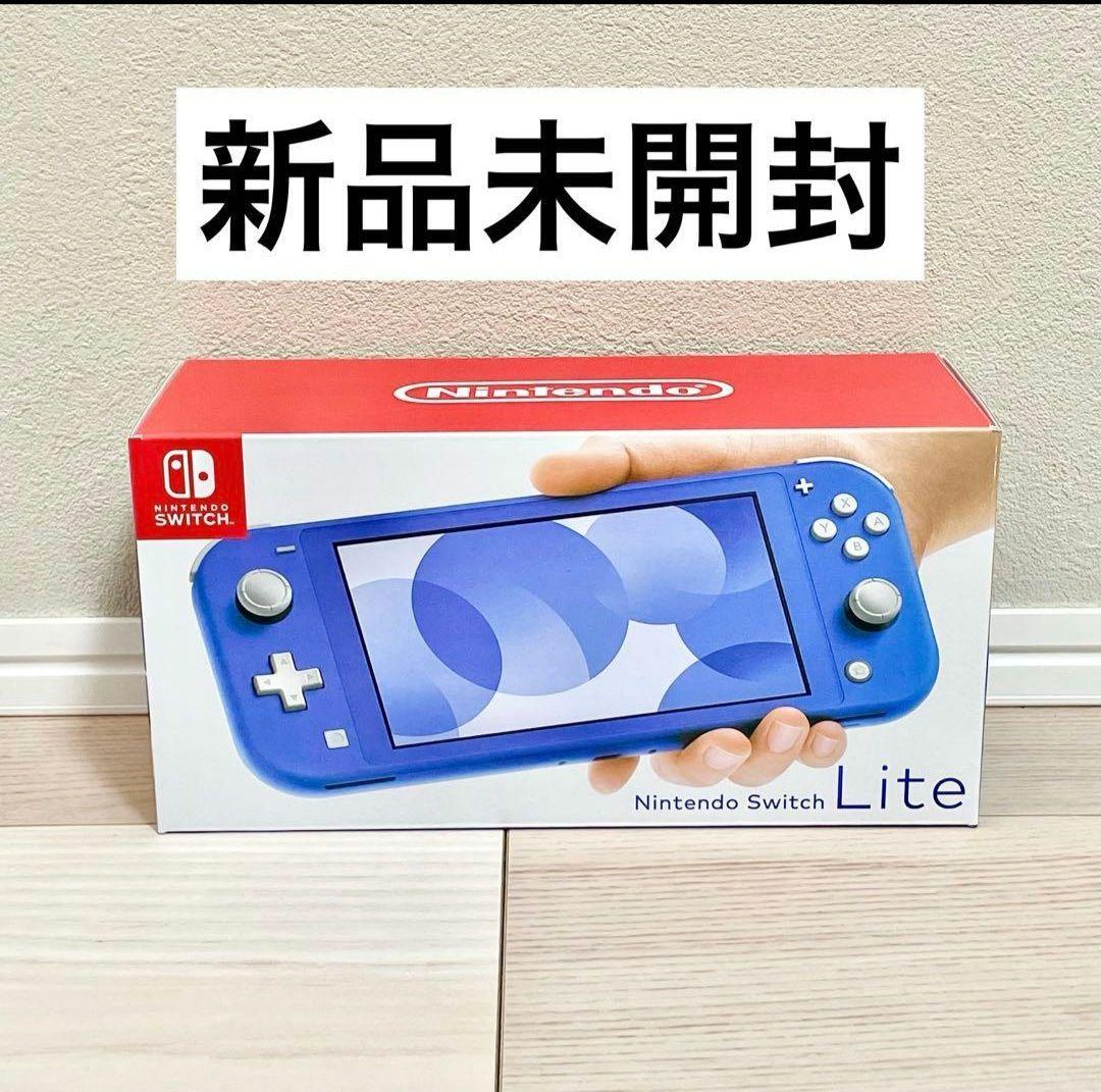 Nintendo Switch Lite ブルー 新品未開封