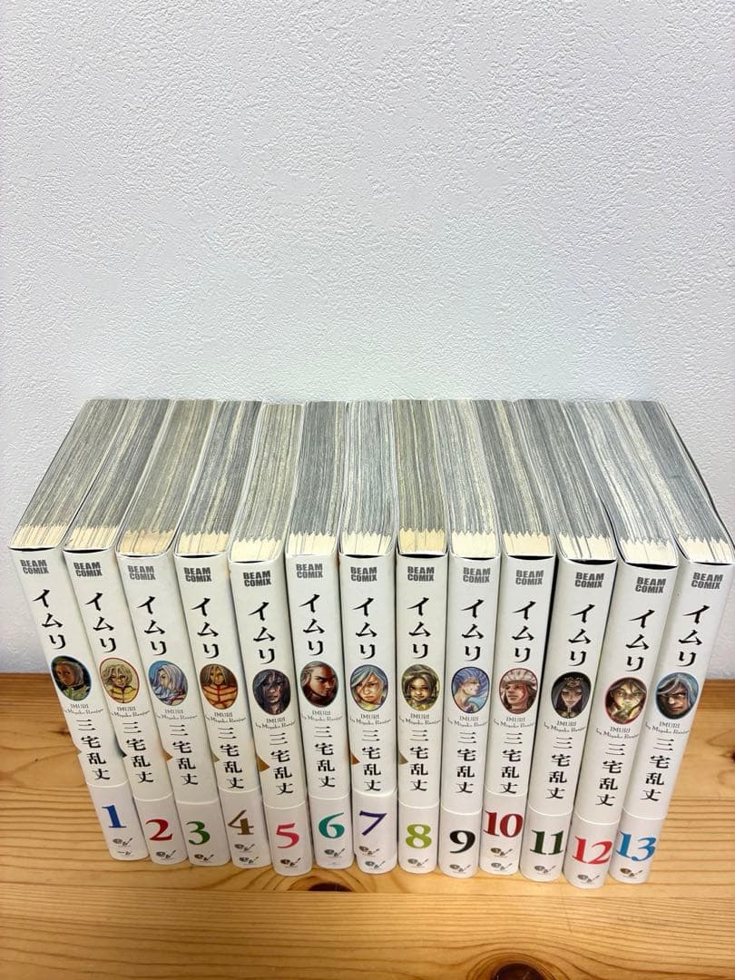 イムリ 1-25巻 《帯付き》三宅乱丈