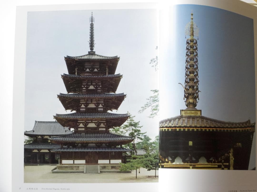 奈良六大寺大観　全14巻セットで