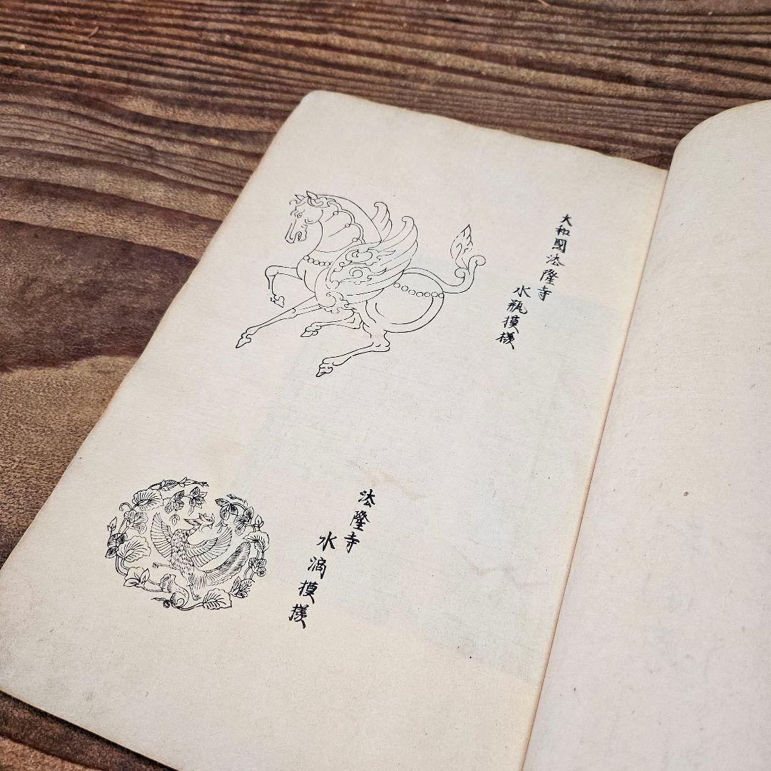 光*様 to9254 古い和本 八丘椿 木版画集 有職 図案 文様 デザイン 古