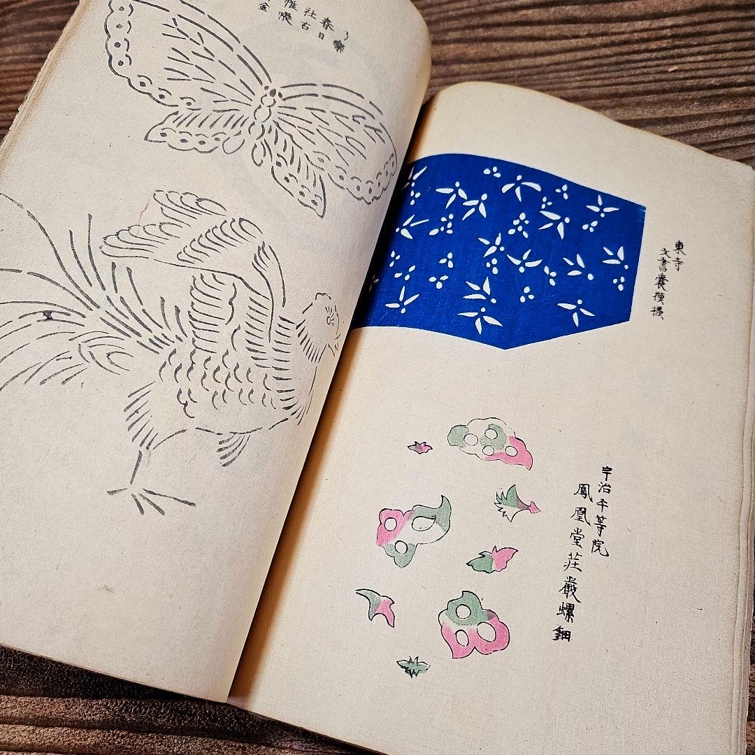 光*様 to9254 古い和本 八丘椿 木版画集 有職 図案 文様 デザイン 古