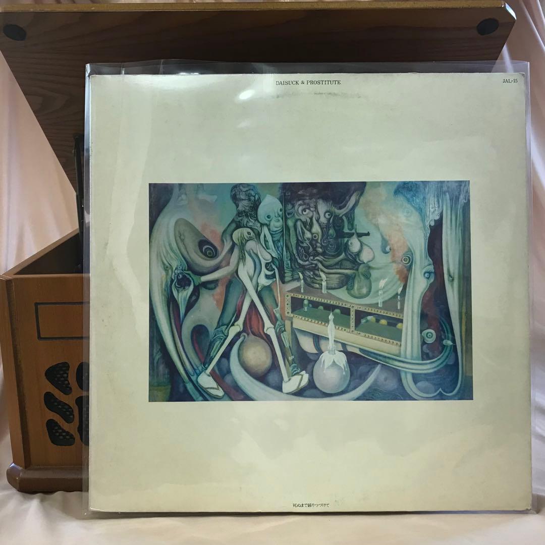 LPレコード◎吉野大作＆プロスティチュート『死ぬまで踊りつづけて』｜R403