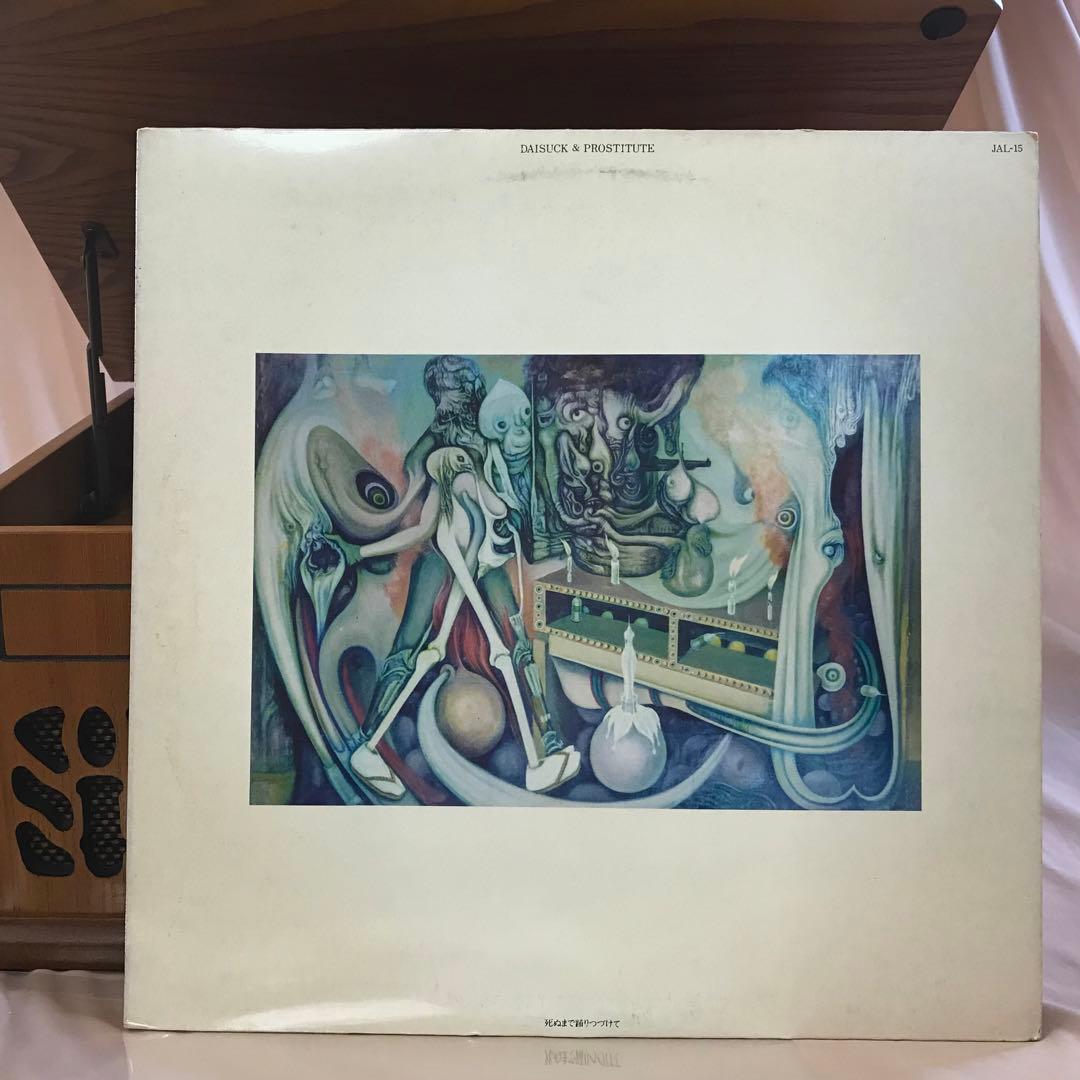 LPレコード◎吉野大作＆プロスティチュート『死ぬまで踊りつづけて』｜R403