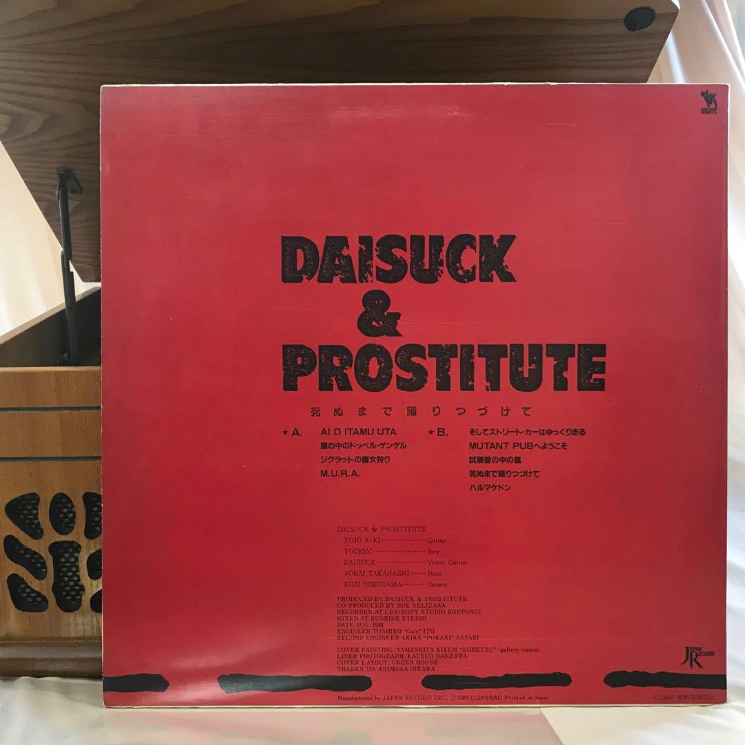 LPレコード◎吉野大作＆プロスティチュート『死ぬまで踊りつづけて』｜R403