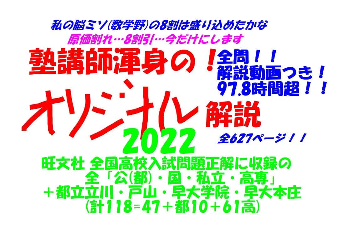 限定割引 塾講師オリジナル解説 動画付 全高入 2023年度用 数学 ＋4高