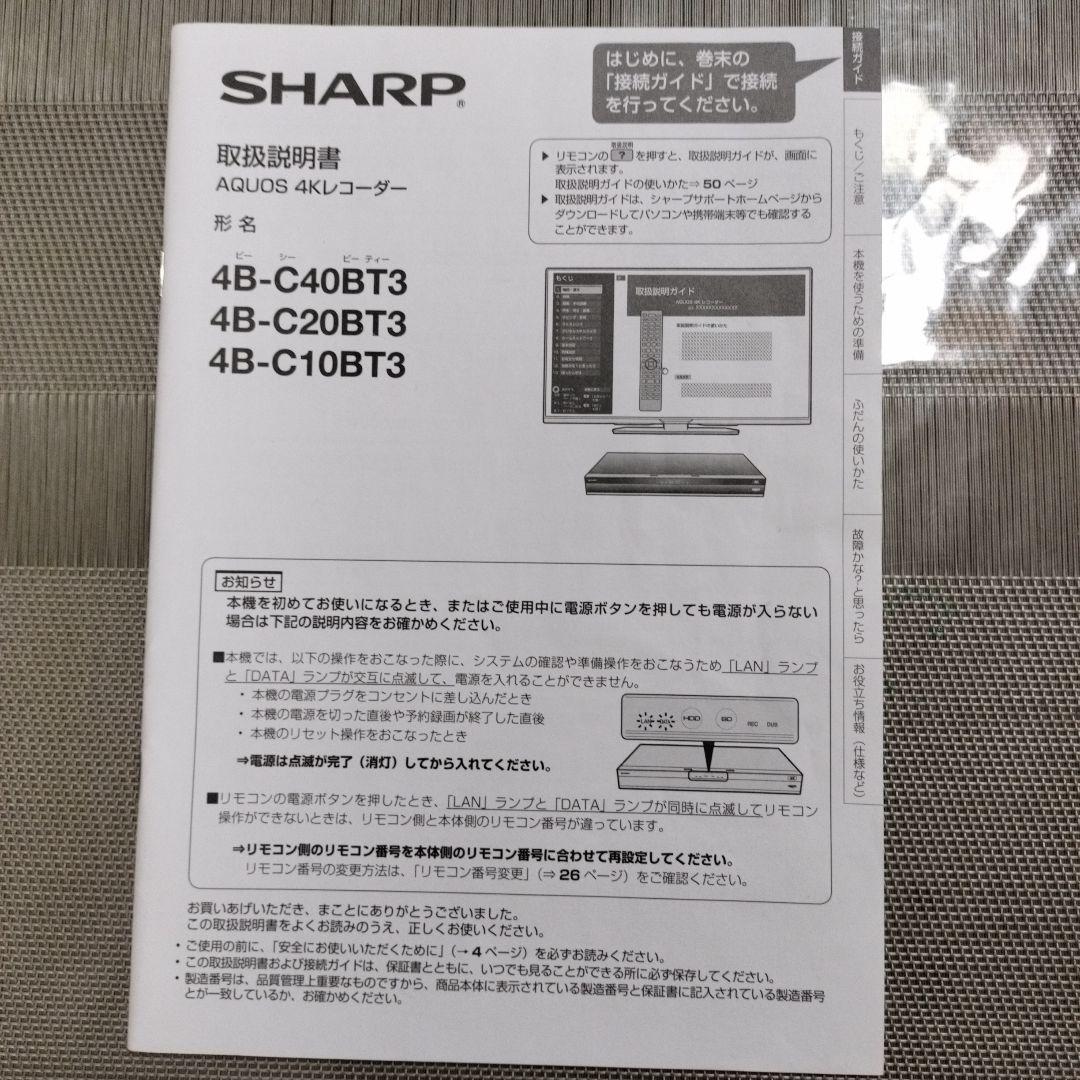 【ジャンク】SHARP　4B-C20BT3　ブルーレイプレーヤー 4K対応