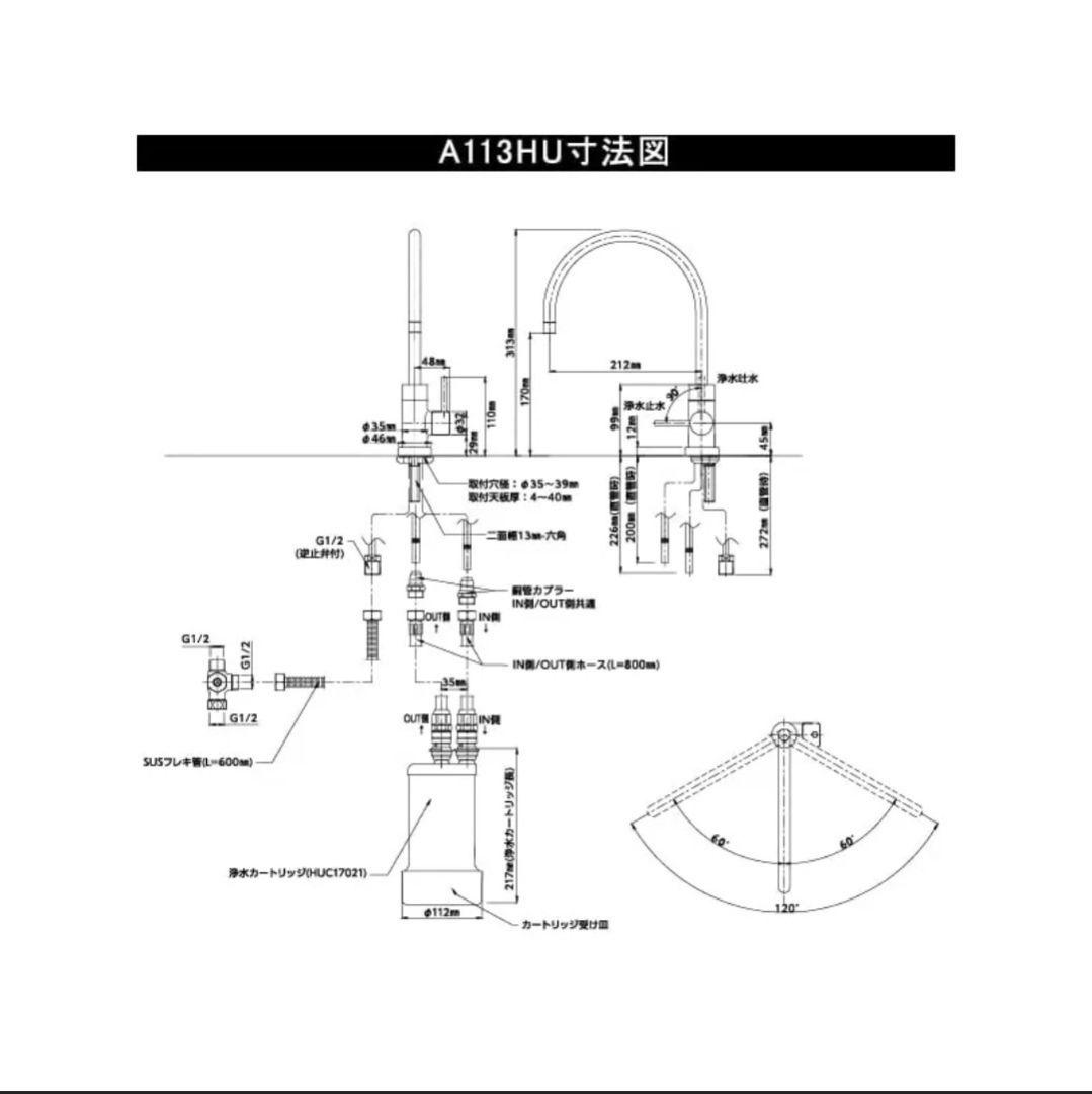 ハウステック ビルトイン浄水器 A113HU