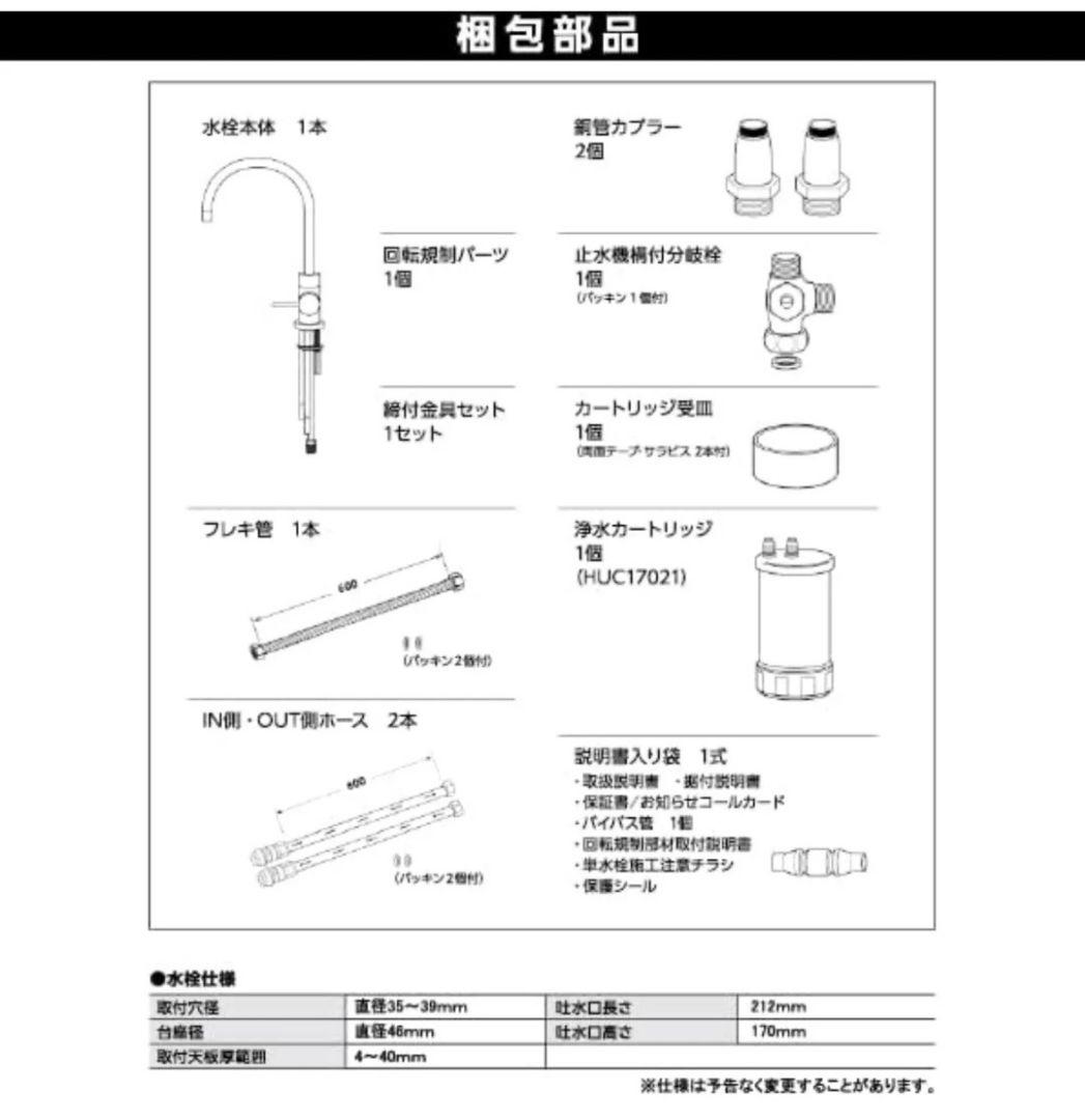 ハウステック ビルトイン浄水器 A113HU