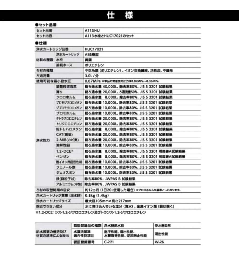 ハウステック ビルトイン浄水器 A113HU