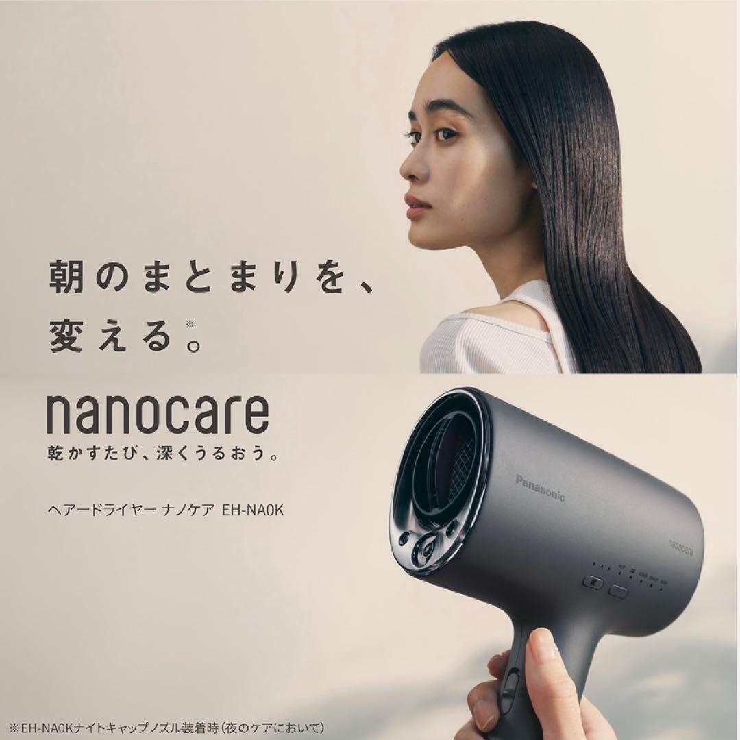 パナソニック ヘアドライヤー ナノケア ほぼ新品未使用