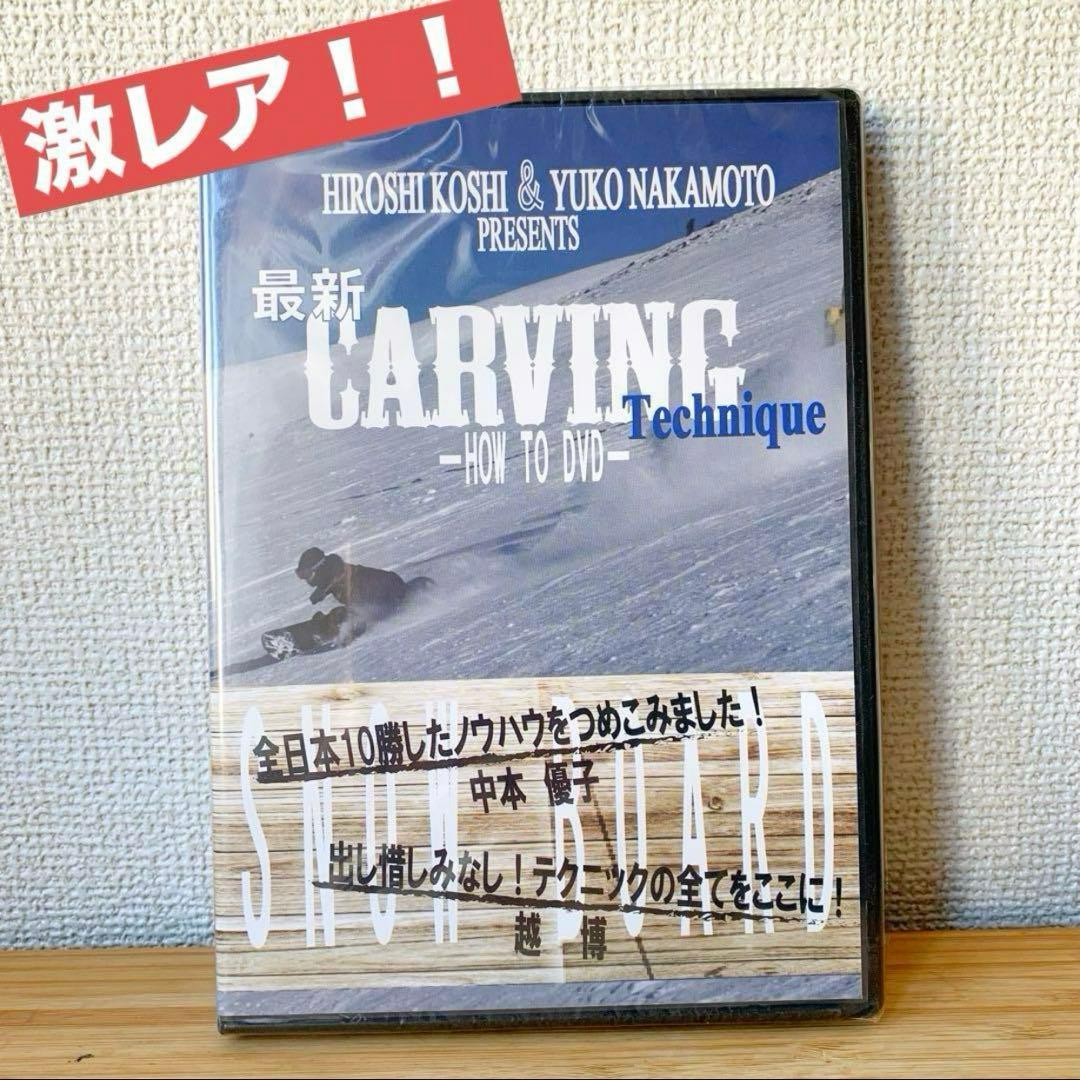 ◆全作セット◆越博&中本優子 最新カービングテクニック1・2・3・4・5