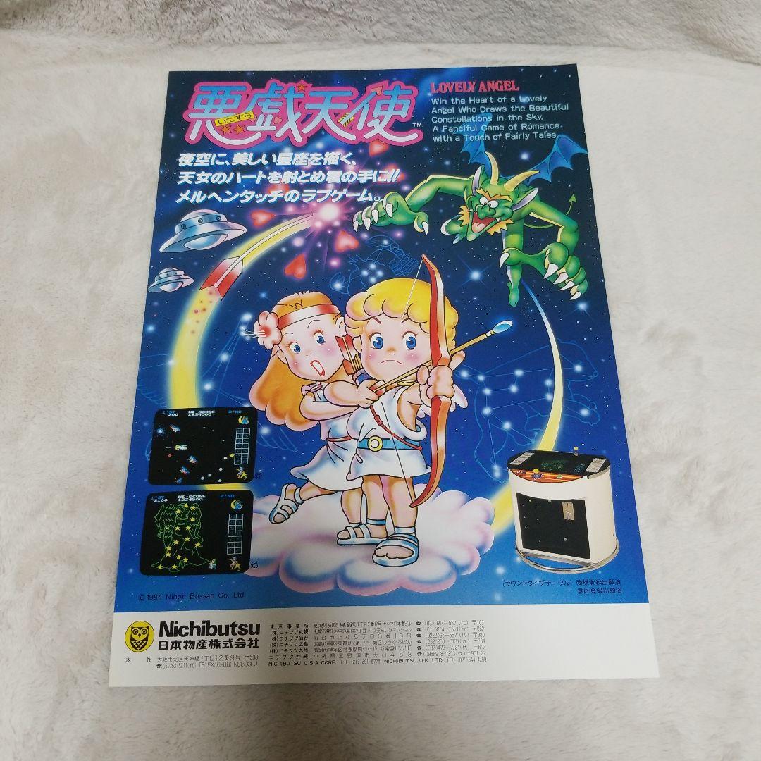 希少品 悪魔天使 アーケードゲーム パンフレット チラシ