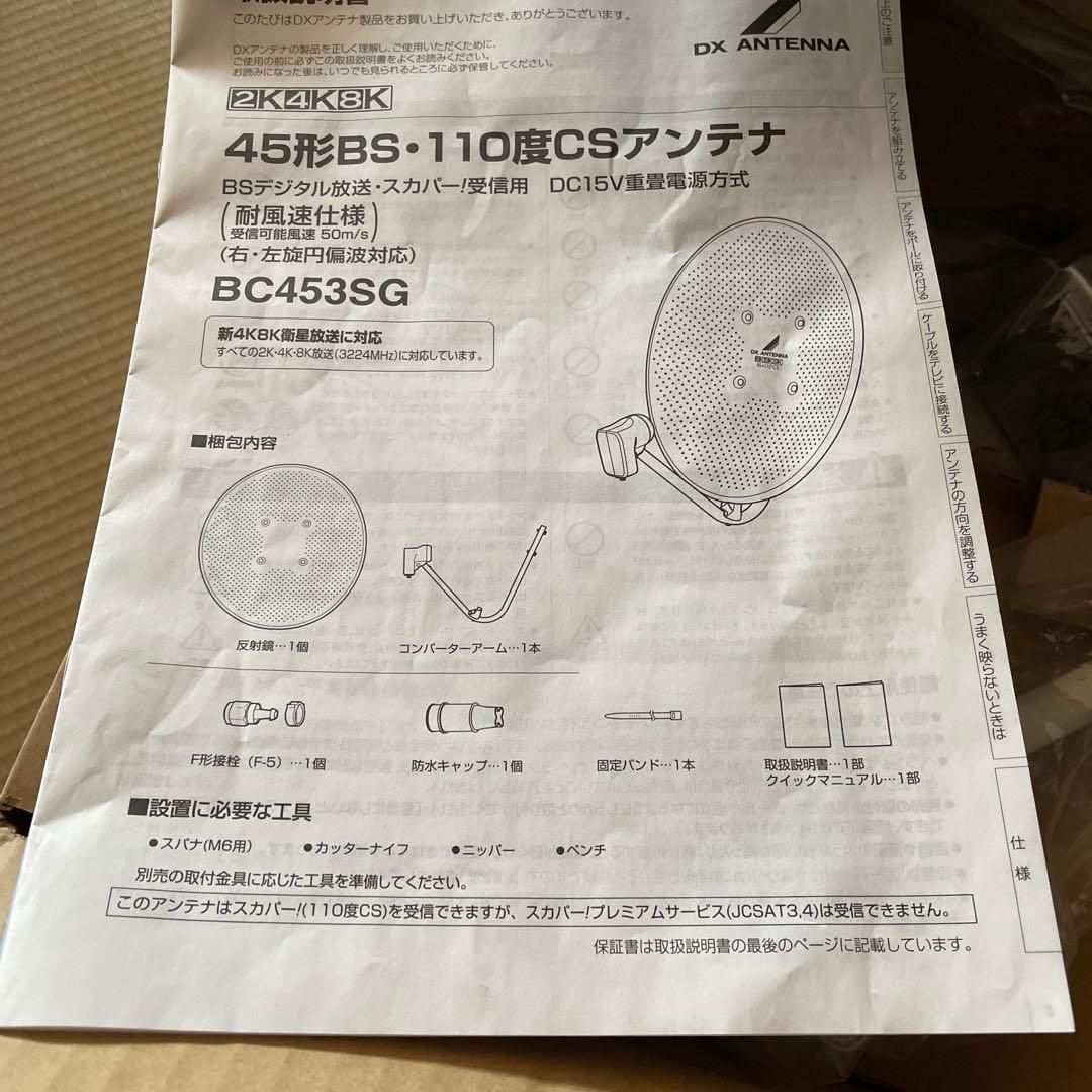 DX アンテナ　BC453SG 耐風速アンテナ