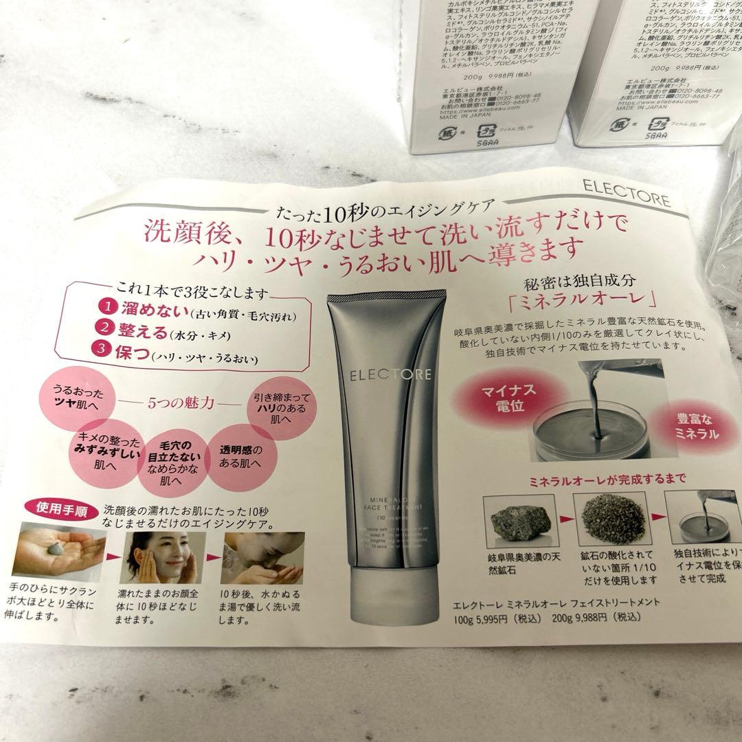 新品　エレクトーレ ミネラルオーレ フェイストリートメント 200g　2本セット