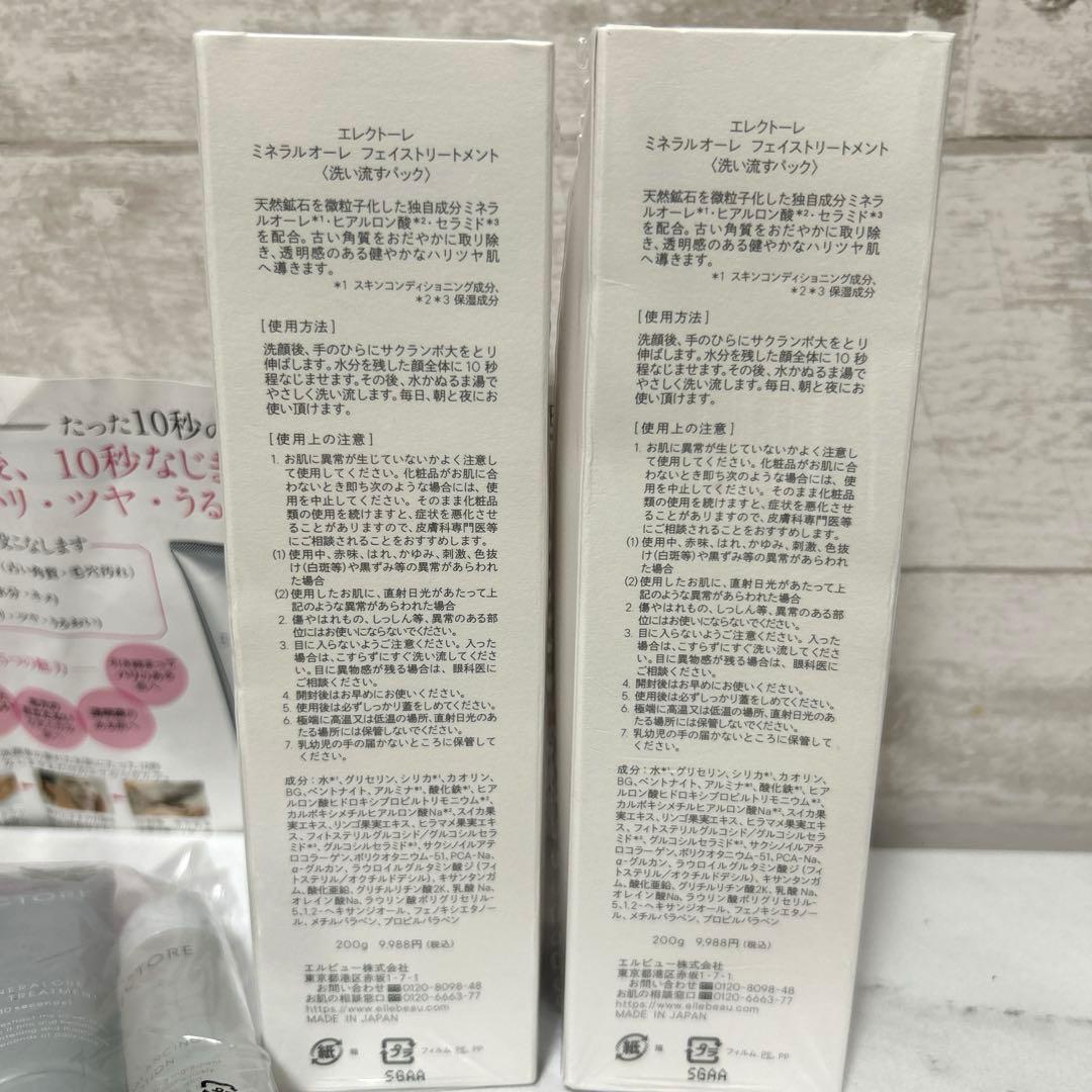 新品　エレクトーレ ミネラルオーレ フェイストリートメント 200g　2本セット