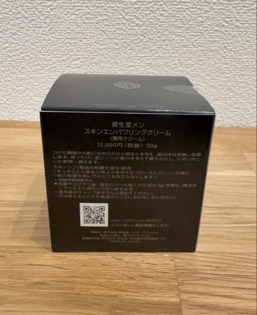 【新品未開封】SHISEIDO MEN スキンエンパワリングクリーム 50g