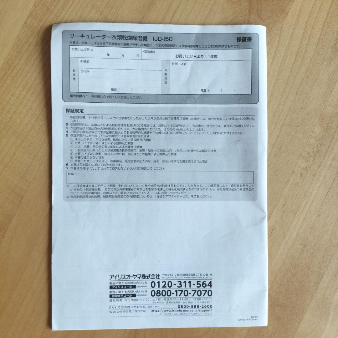 アイリスオーヤマ　サーキュレーター衣類乾燥除湿機IJD-150
