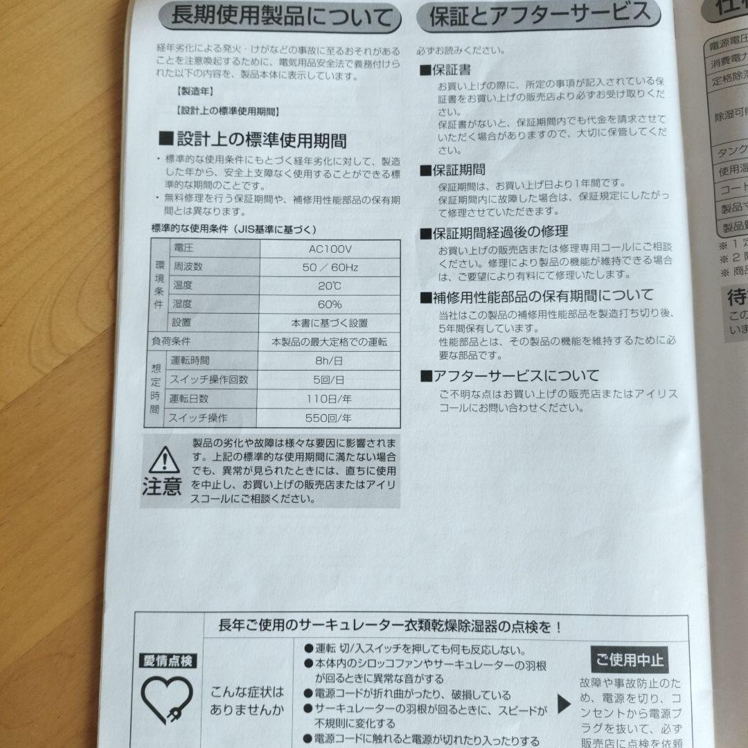 アイリスオーヤマ　サーキュレーター衣類乾燥除湿機IJD-150