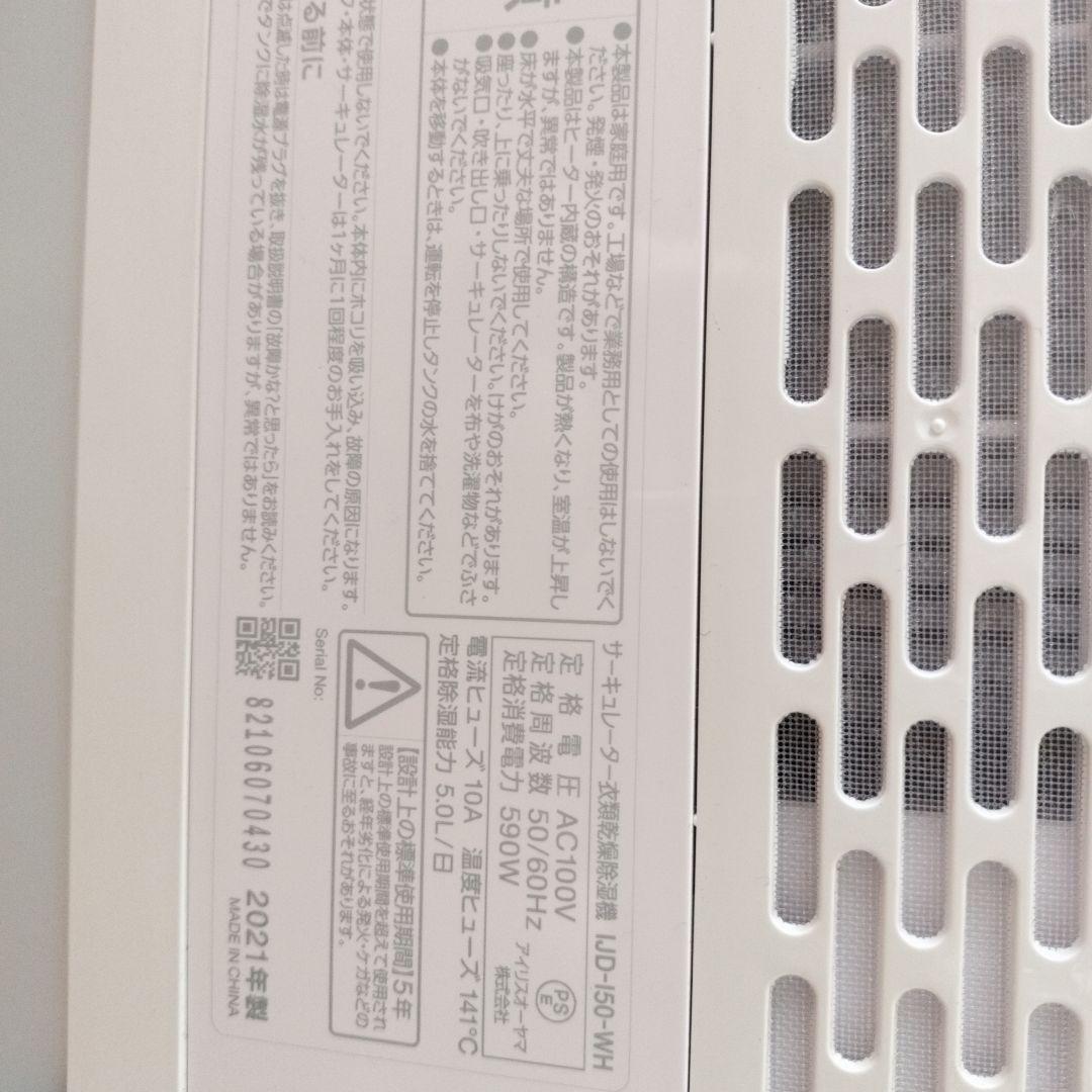 アイリスオーヤマ　サーキュレーター衣類乾燥除湿機IJD-150