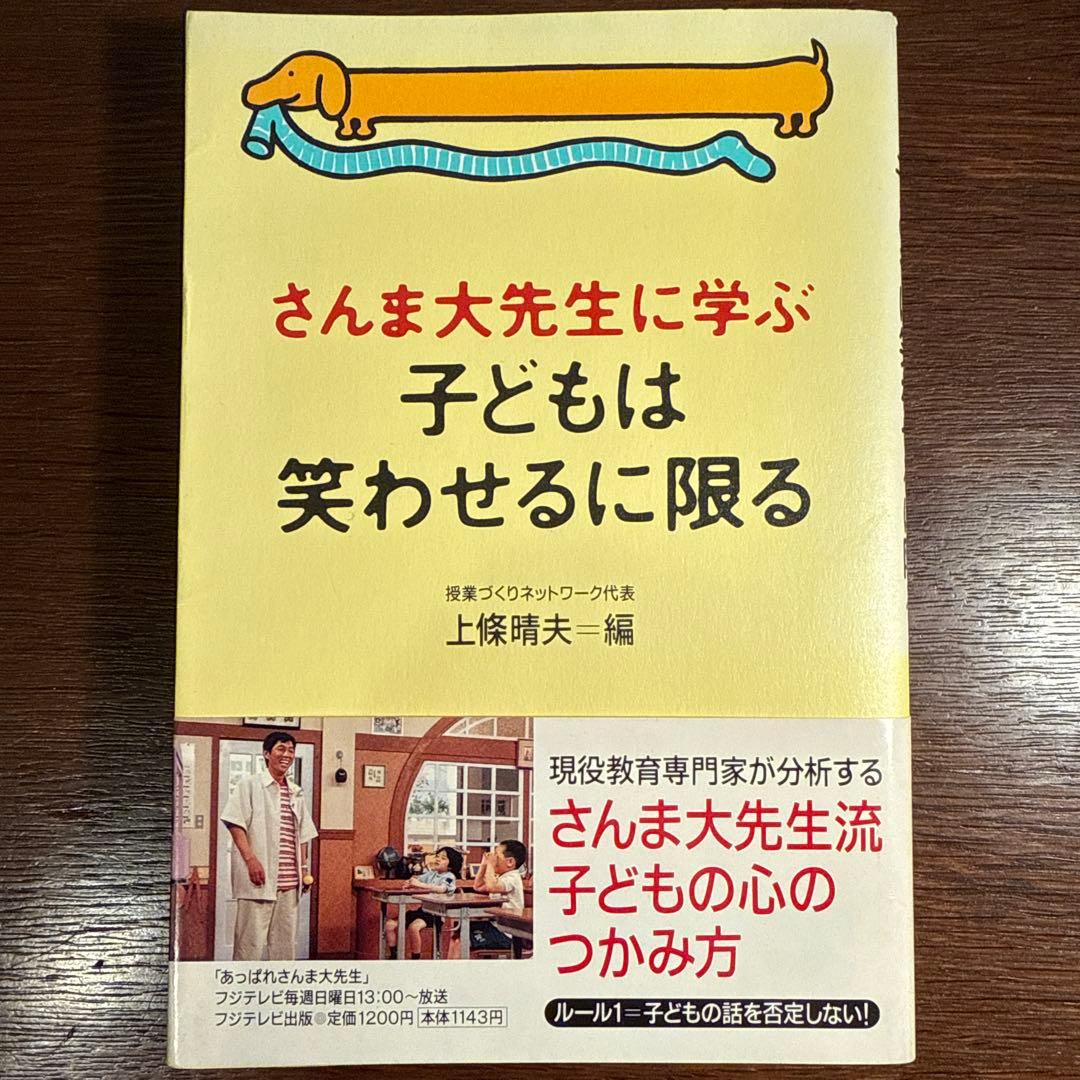 さんま大先生に学ぶ子どもは笑わせるに限る