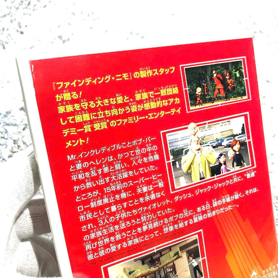 【確認用】Mr.インクレディブル('04米)