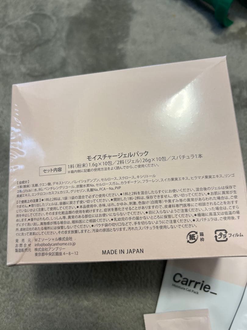 【おまけ付き】Carrie_ モイスチャージェルパック 10枚入り➕おまけ2枚