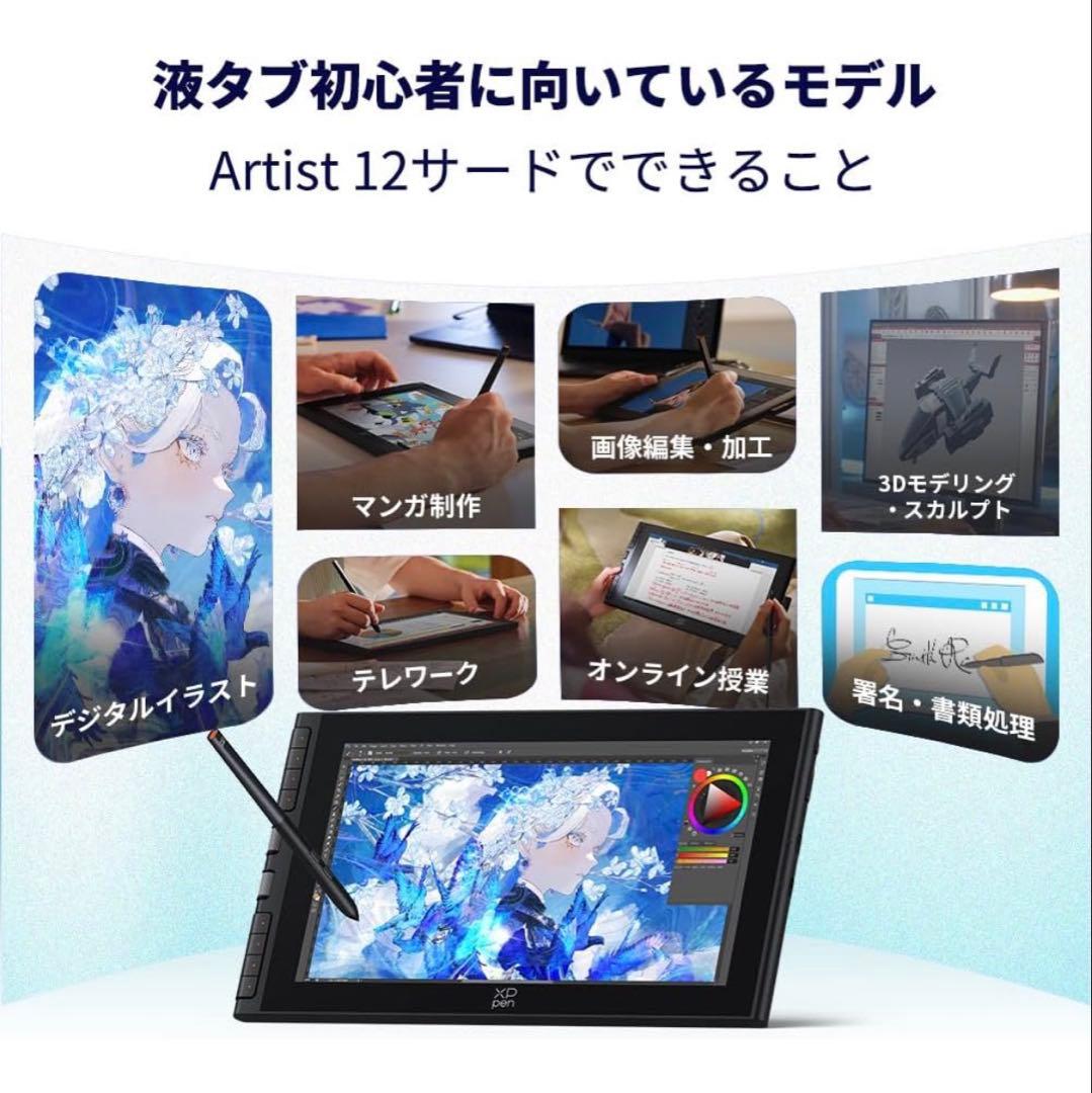 XPPen 液タブ Artist 12 3rd X4チップ搭載ペンタブレット