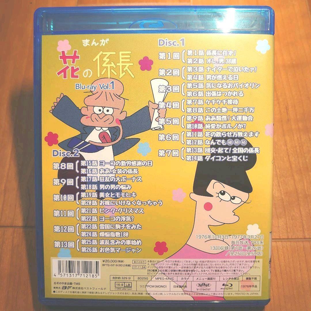 即発送　想い出のアニメライブラリー 第80集 まんが 花の係長