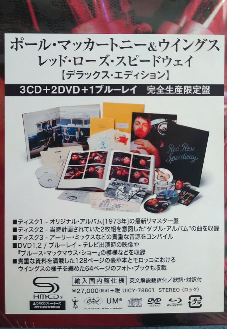ポール・マッカートニー&ウイングス/レッド・ローズ・スピードウェイ完全生産限定盤