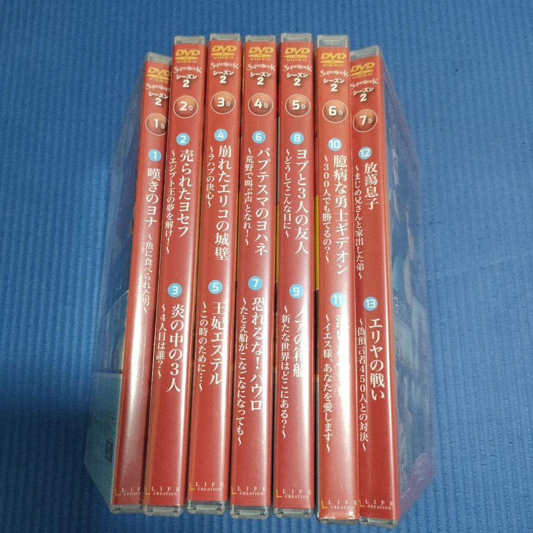 【聖書アニメDVD】スーパーブック2 全12巻セット