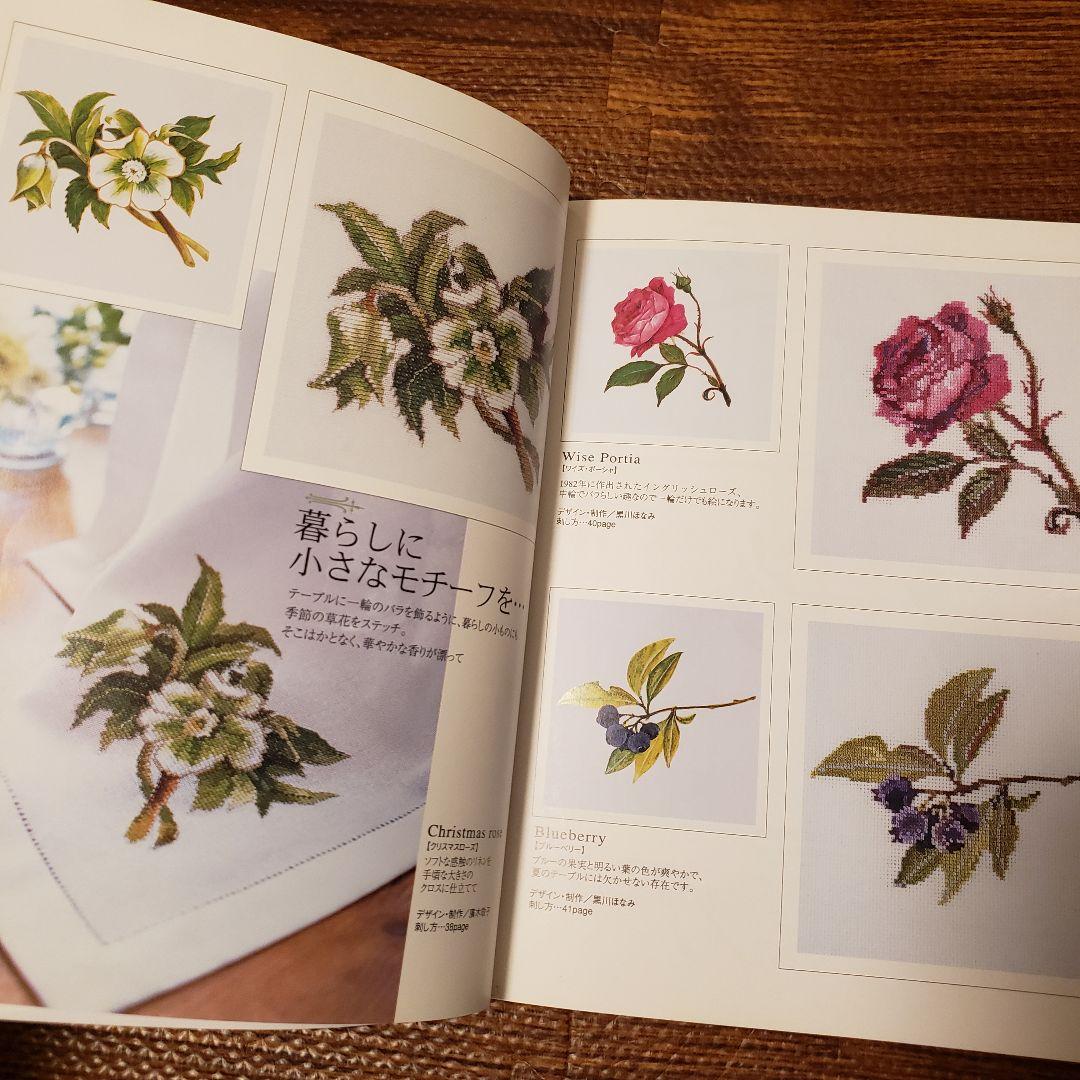 バラの名前 : 水彩画家橋本不二子の世界をクロスステッチに