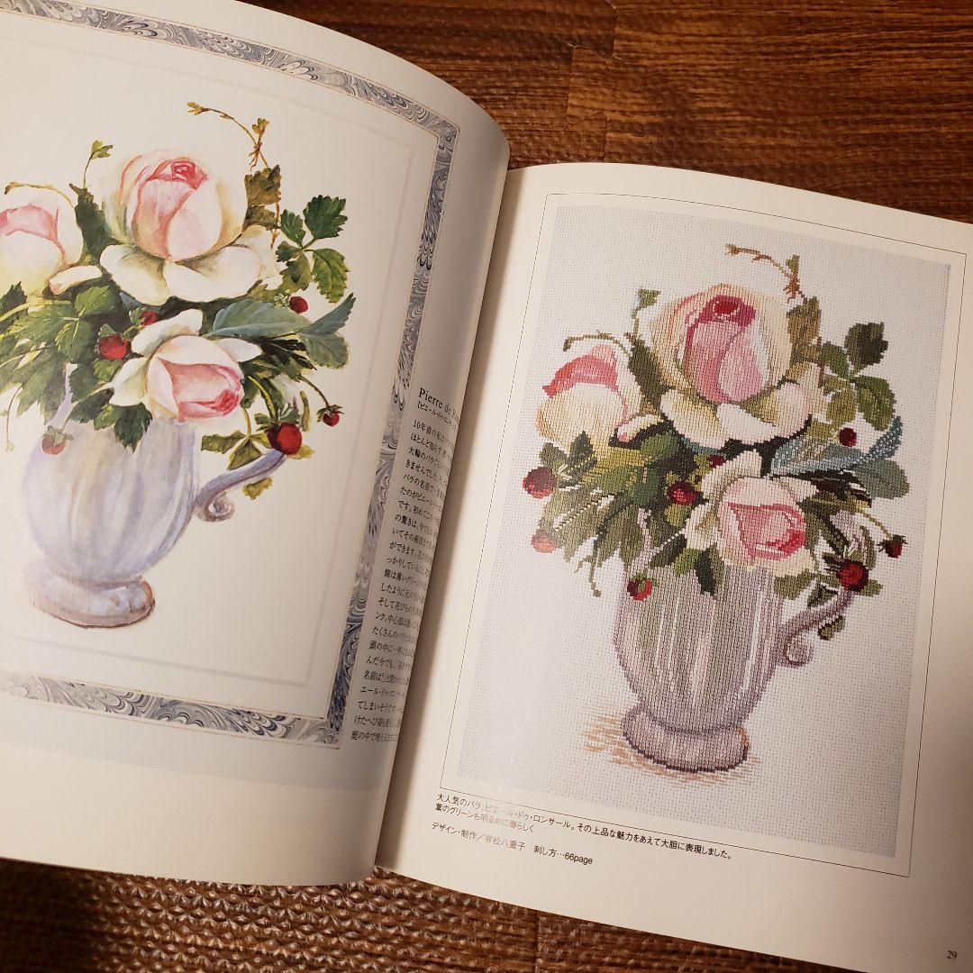 バラの名前 : 水彩画家橋本不二子の世界をクロスステッチに